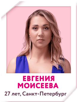 Моисеева